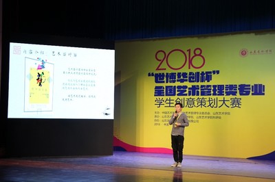 我院在2018“世博華創(chuàng)杯”全國(guó)藝術(shù)管理類專業(yè)學(xué)生創(chuàng)意策劃大賽中喜獲佳績(jī)